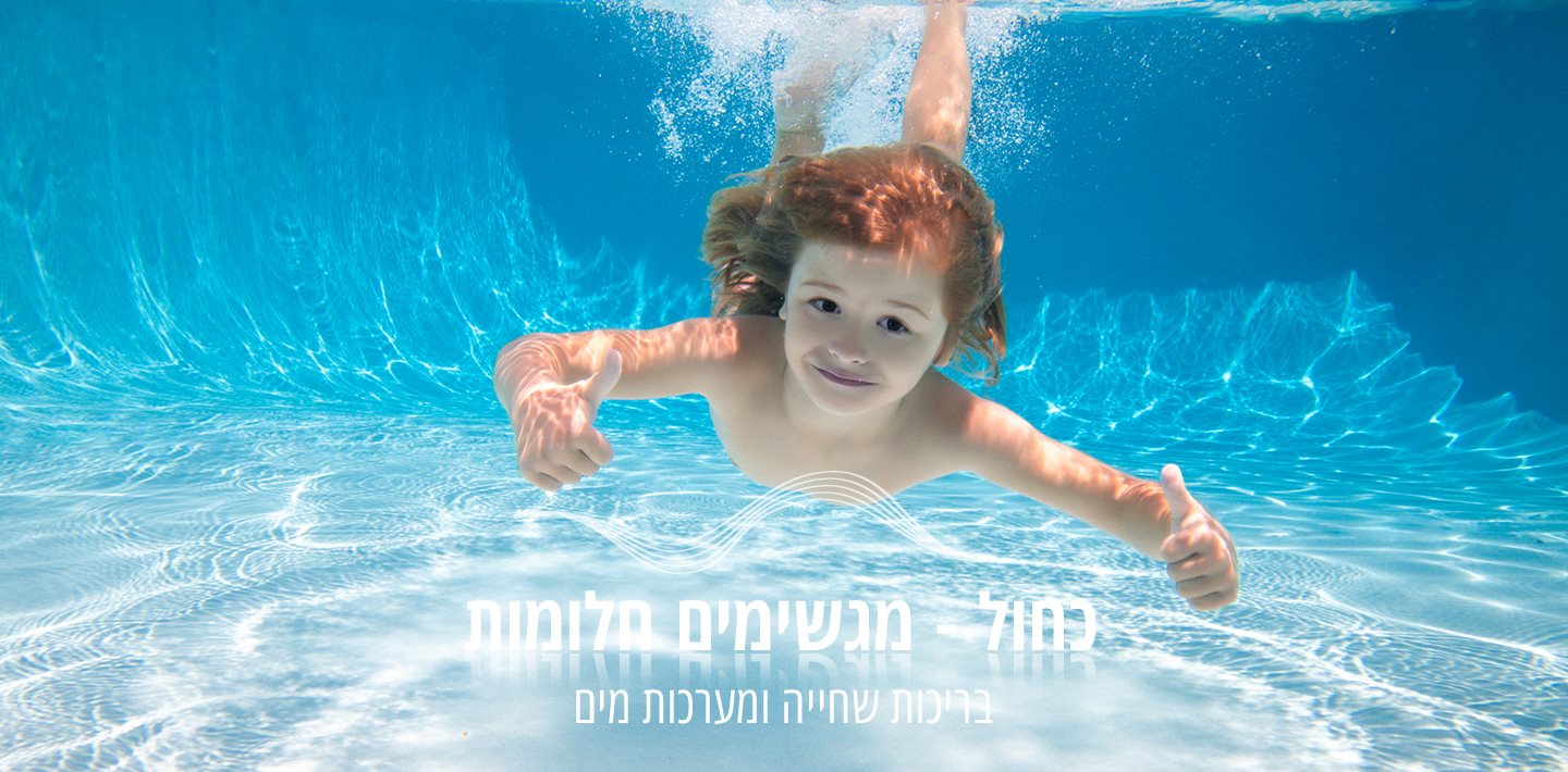 כחול בריכת שחייה לילדים