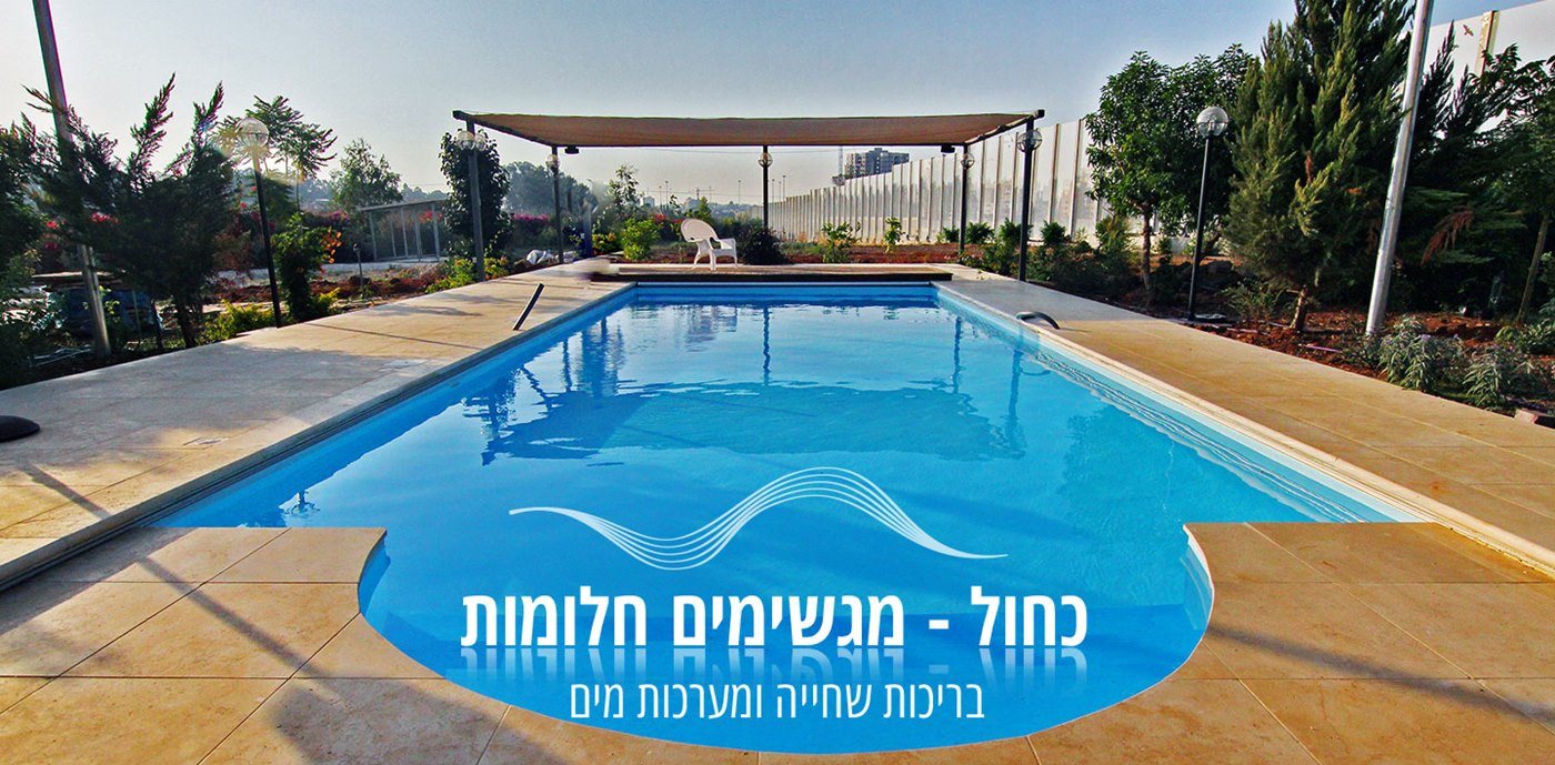 כחול בריכה מפנקת